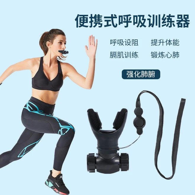 腹式呼吸训练辅助器便携式呼吸阻力训练提升肺活量咬嘴肌肉呼吸器