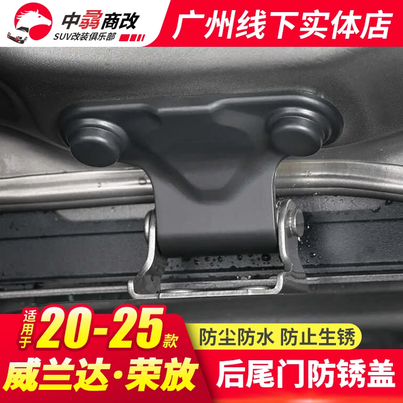 适用于丰田20-24款荣放尾门防锈盖威兰达螺丝帽RAV4改装配件保护