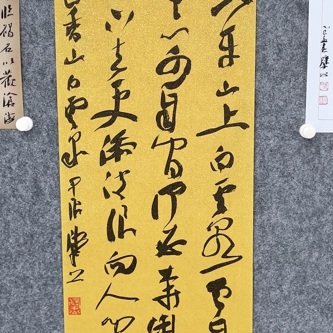 书法半醒斋书法作品