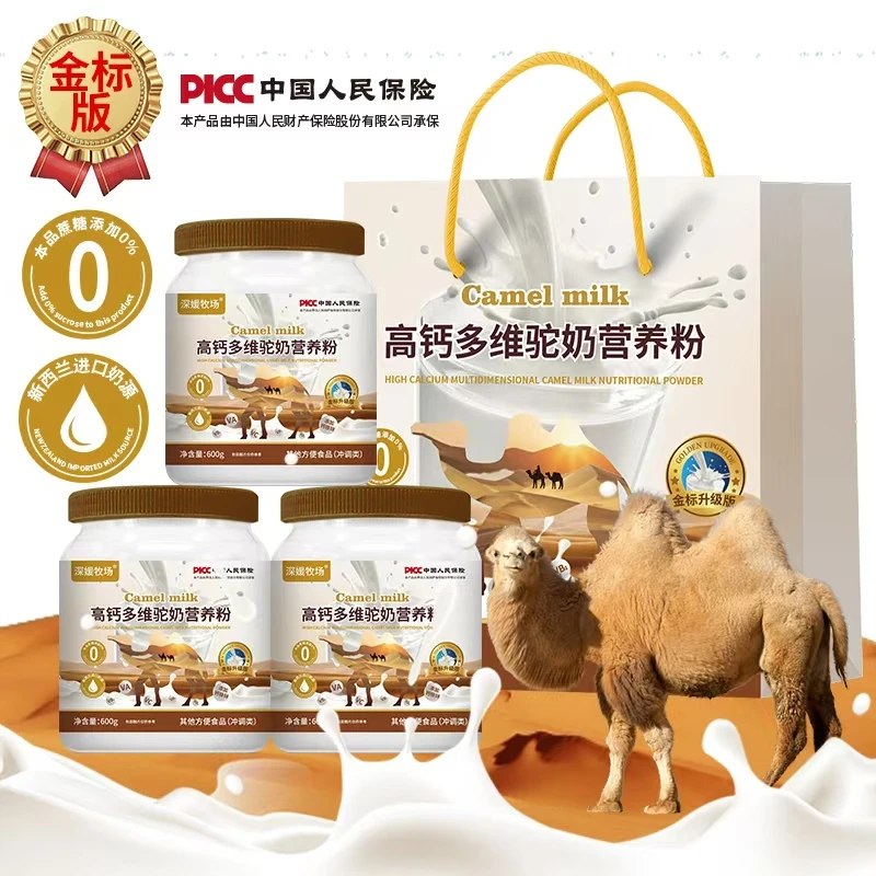 高钙多维驼奶营养粉 ZC