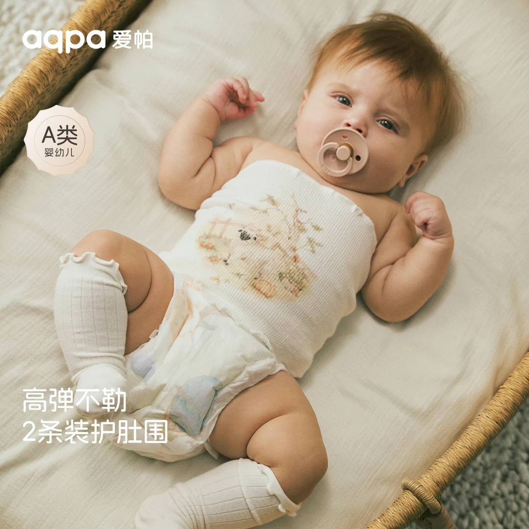 aqpa【羊洋得亿】爱帕婴儿新生儿儿童春秋高弹护肚围护脐围