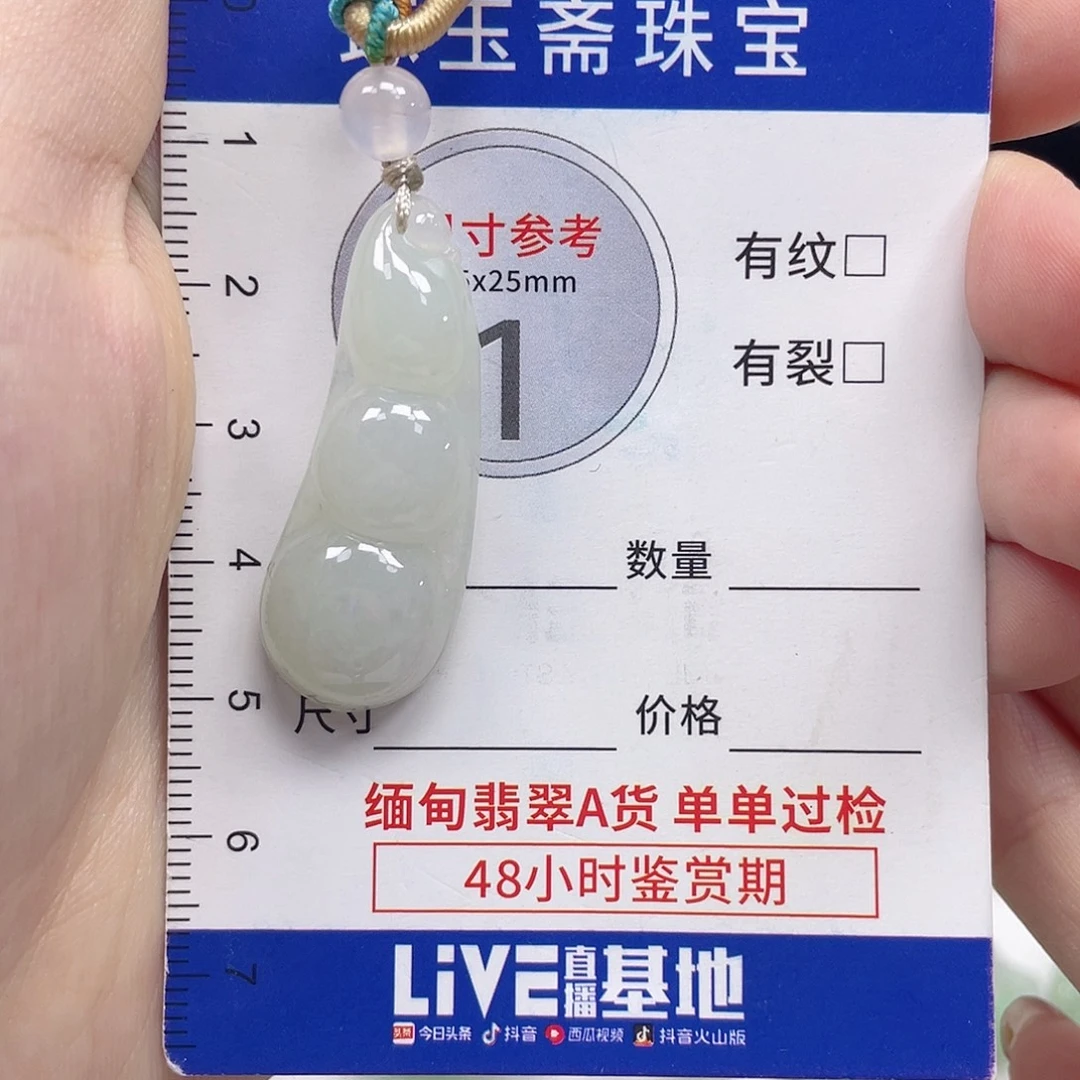 颈饰未镶嵌翡翠福豆