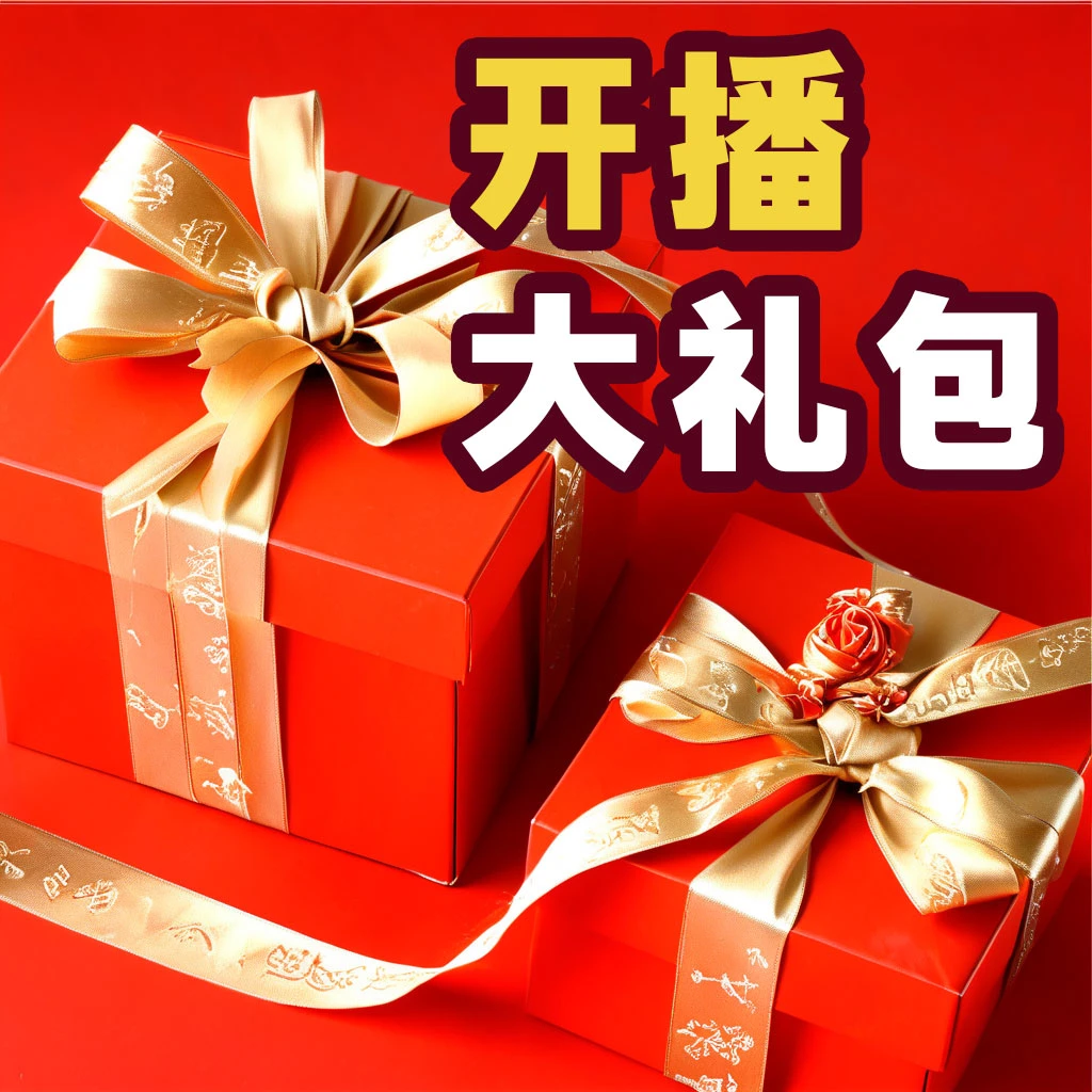 【开播大礼包】天然香品/线香/原料/精油/香插/熏香炉