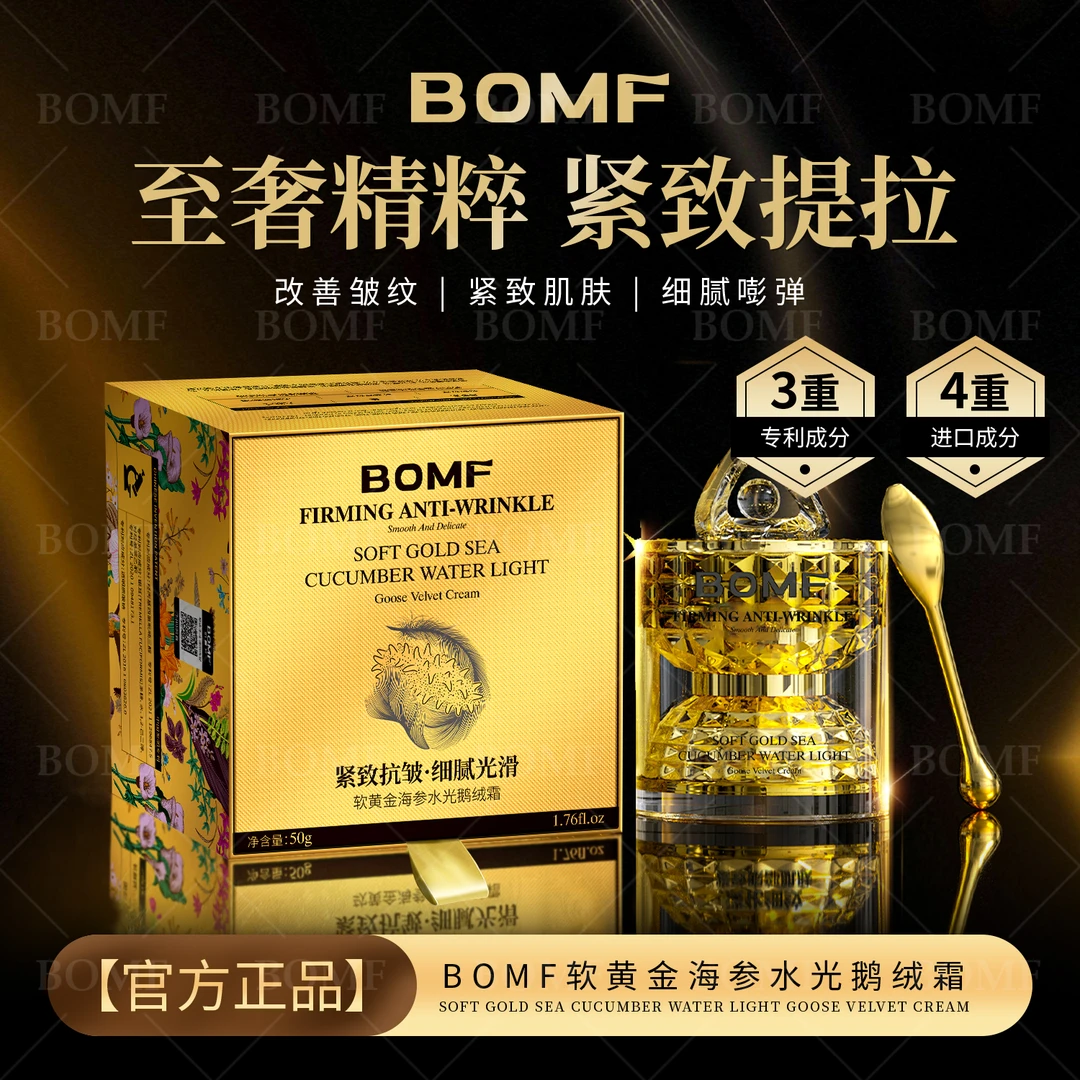 软黄金海参水光鹅绒霜面霜紧致保湿抗皱改善肌肤高级护肤品新款