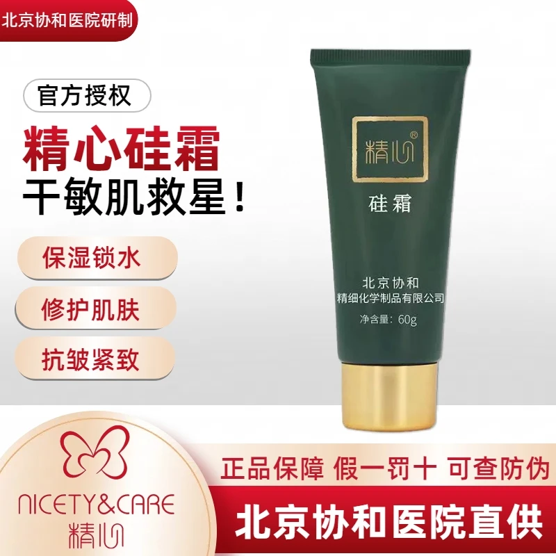 【官方正品】精心硅霜保湿修护紧致抗皱护手霜身体乳面霜滋养补水