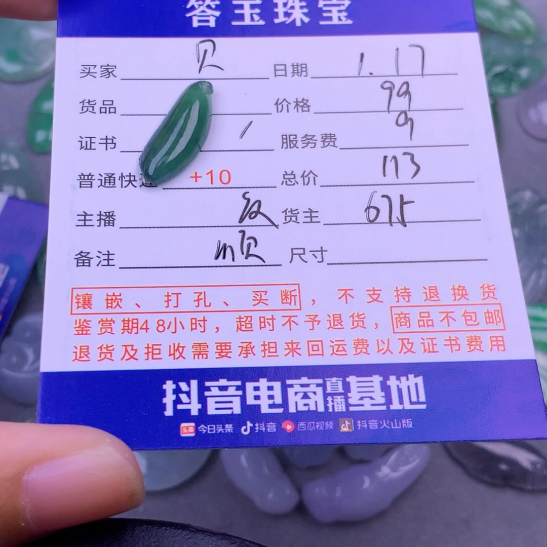 翡翠挂件未镶嵌贝*喵