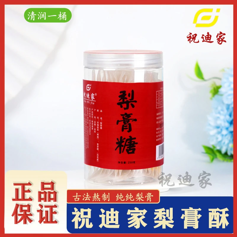 祝迪家梨膏酥古法制作甄选独立包装成人儿童食用安全营养干净健康