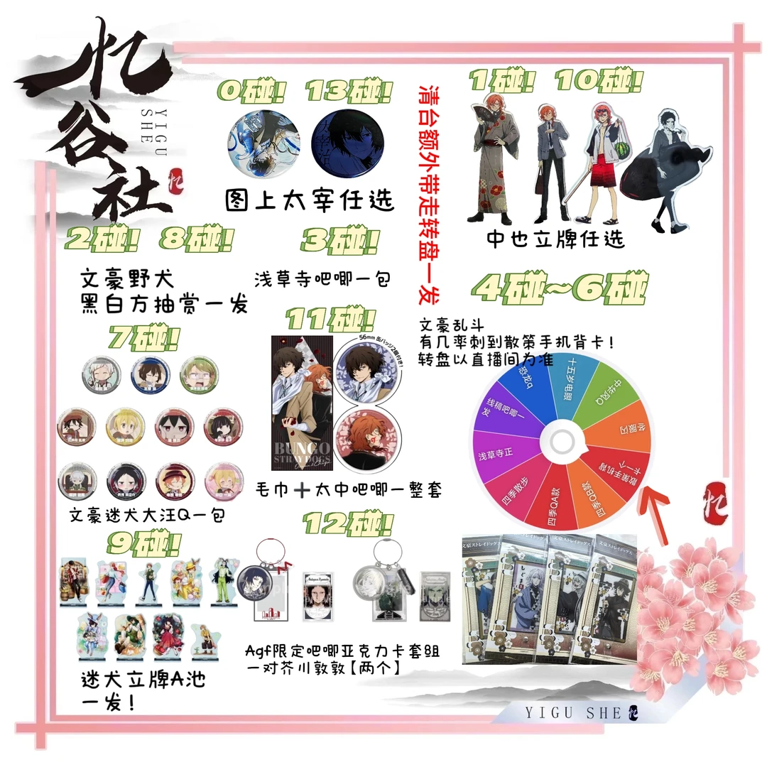 【文豪野犬】对对碰日版官谷单ip对对碰【盲盒代拆】