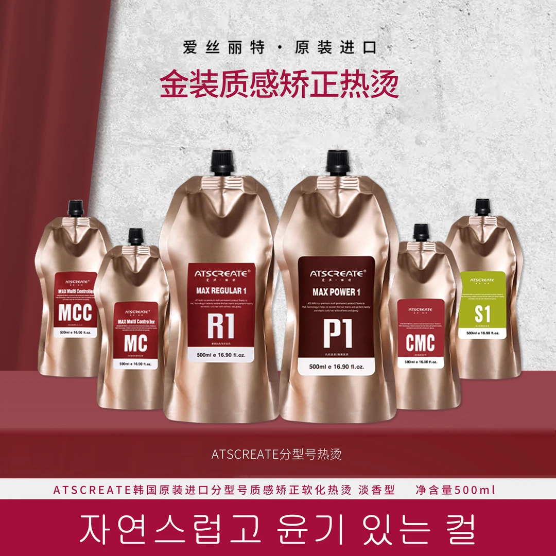 ATSCREATE质感矫正酸烫酸护 爱丝丽特烫发乳液