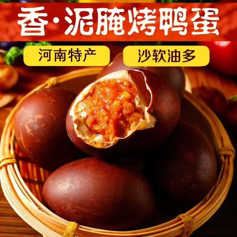 【玲姐精选粉丝专属福利】五香烤鸭蛋红泥腌制独立包装开袋即食