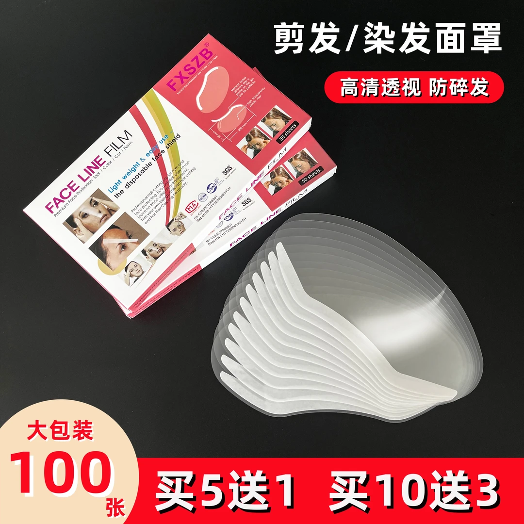 刘海贴美发用品大全一次性染发面罩透明剪头发挡板专用理发店工具