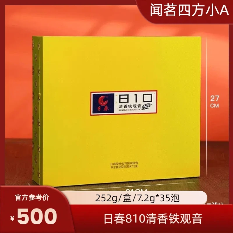 日春茶叶清香铁观音810福建安溪清香型乌龙茶礼盒装伴手礼口粮茶