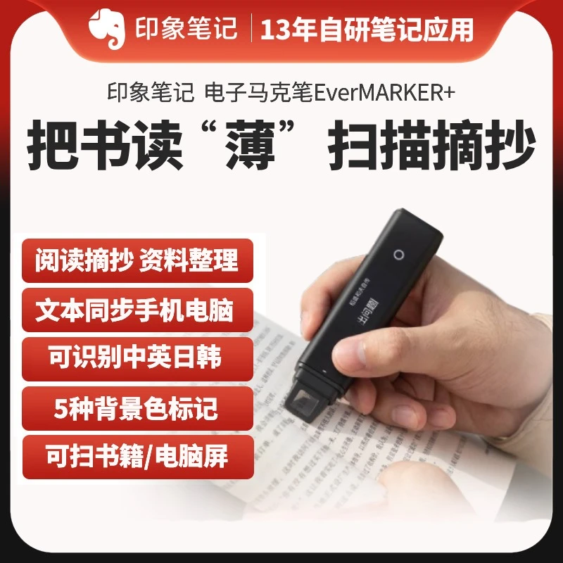 印象笔记扫描笔录入笔电子马克笔摘抄速录阅读文字录入电脑摘抄笔