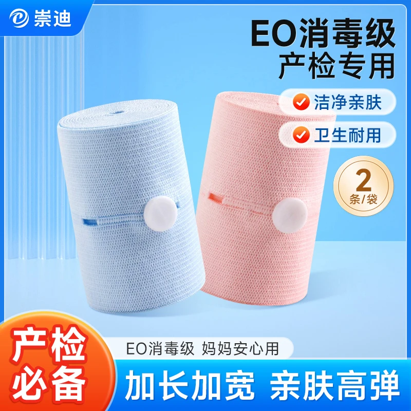 崇迪医用级胎心监护带孕妇产检胎心监测带透气家用胎动检测宫缩带