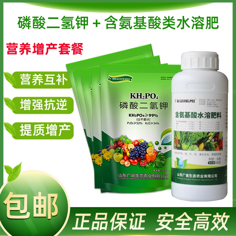【一喷绿】快速绿叶提苗补氨基酸中微量元素茎秆粗壮提升抗病能力