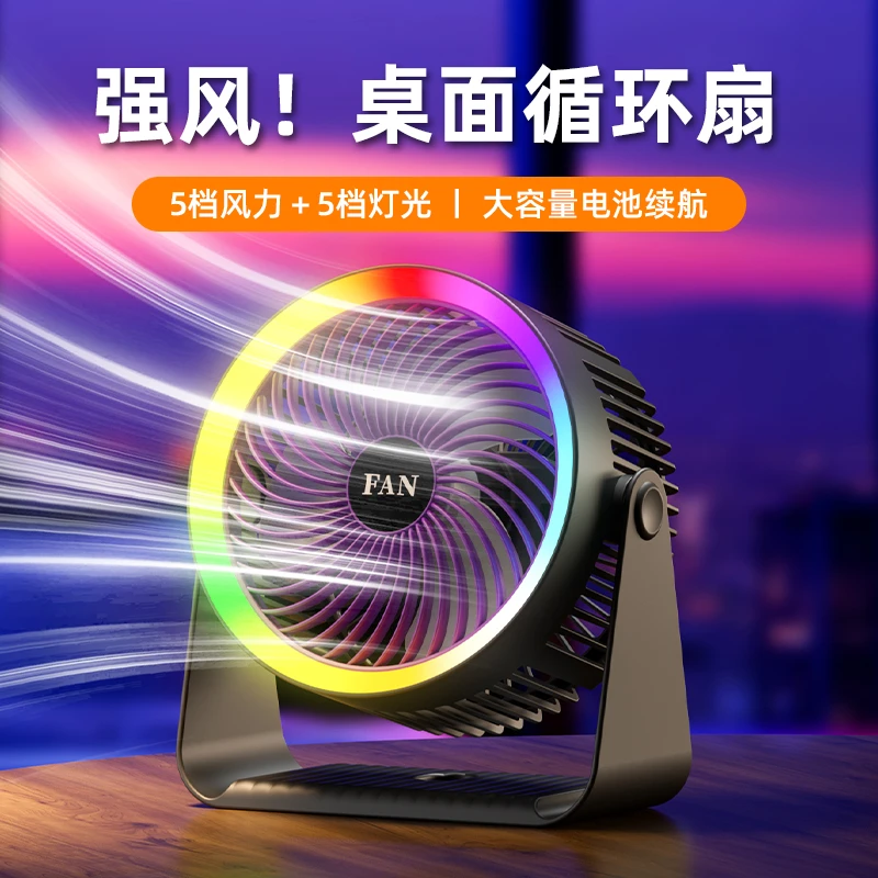 桌面风扇炫彩氛围灯电风扇学生宿舍无线充电USB风扇桌面壁挂两用