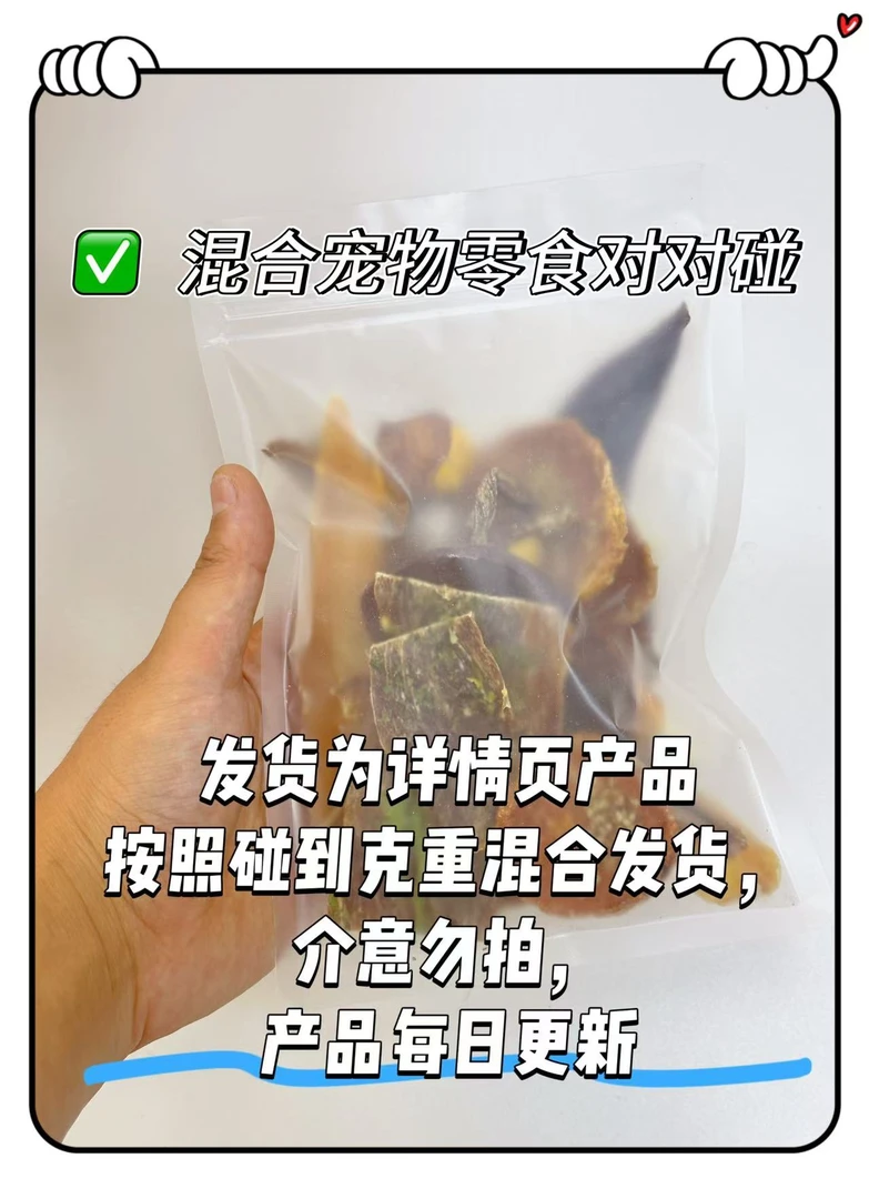 团单【狗狗混合零食碰碰碰】3月以上犬通用磨牙洁齿训练小零食