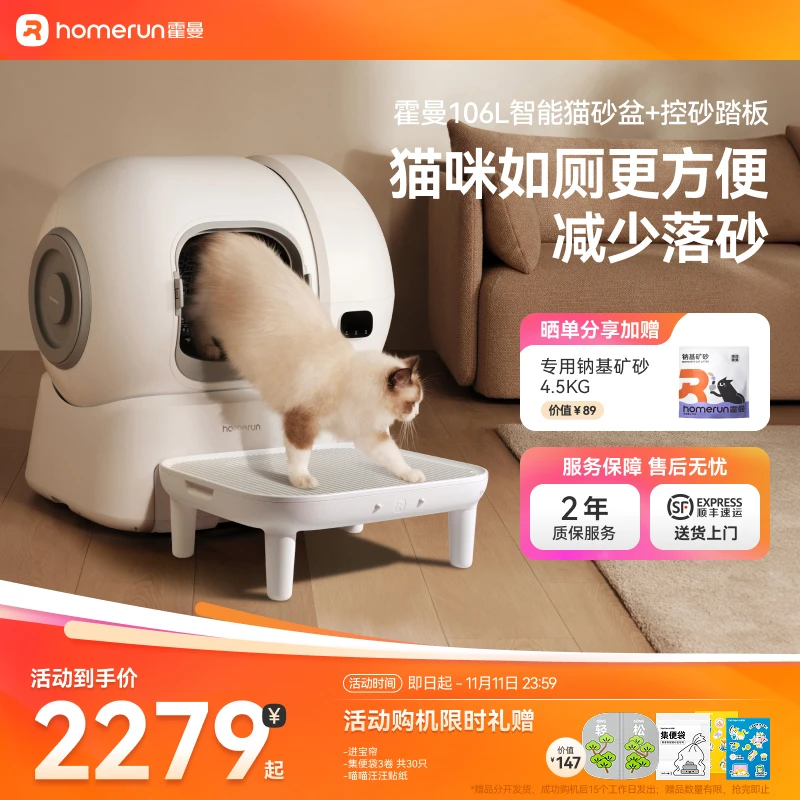 【智能猫砂盆+增高踏板组合】霍曼大容量智能猫厕所矮脚猫推荐