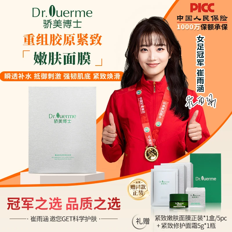 骄美博士重组胶原紧致嫩肤面膜+面膜1盒/5pc+紧致修护面霜5g*1瓶
