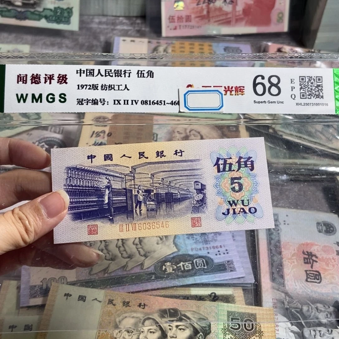 纺织五角全新一张