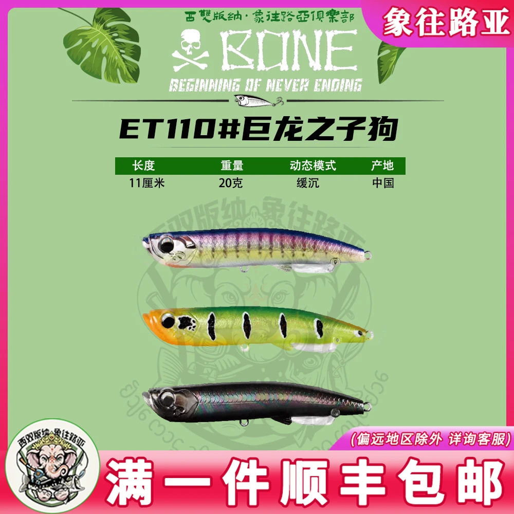 BONE骨头新款巨龙水面系多功能路亚饵110mm20g超远投翘嘴海鲈路亚