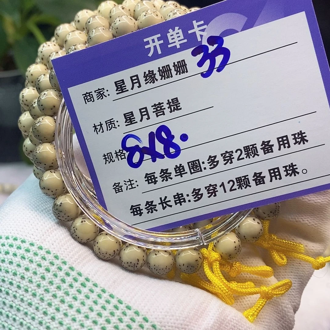 吊坠星月菩提33……