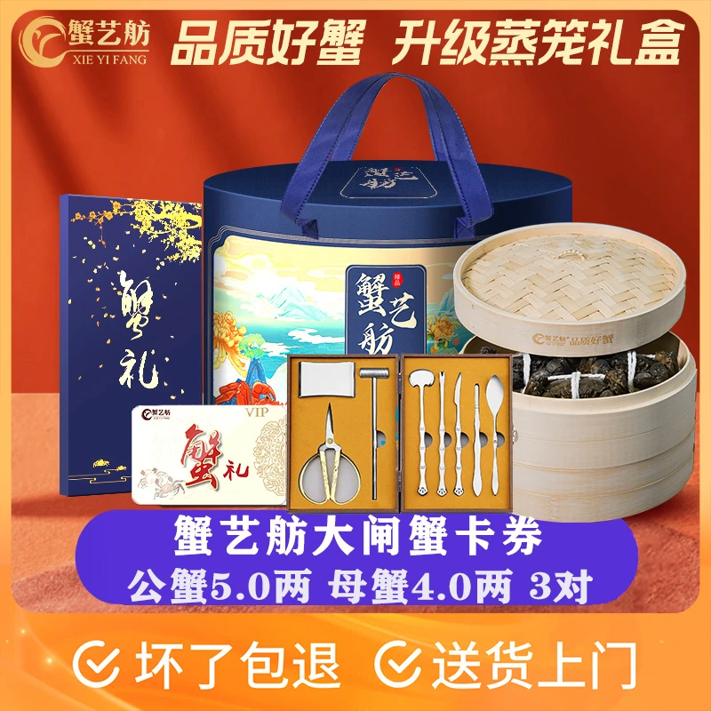 【卡券】蟹艺舫老沈精品大闸蟹3588型公5两母4两共3对蟹卡送礼螃蟹
