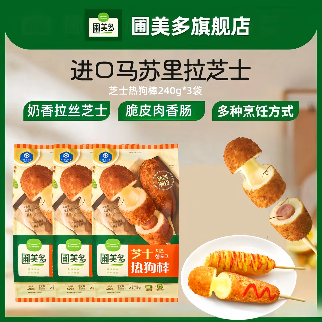 芝士香肠热狗棒3袋超值装方便速食微波早餐上班族晚餐