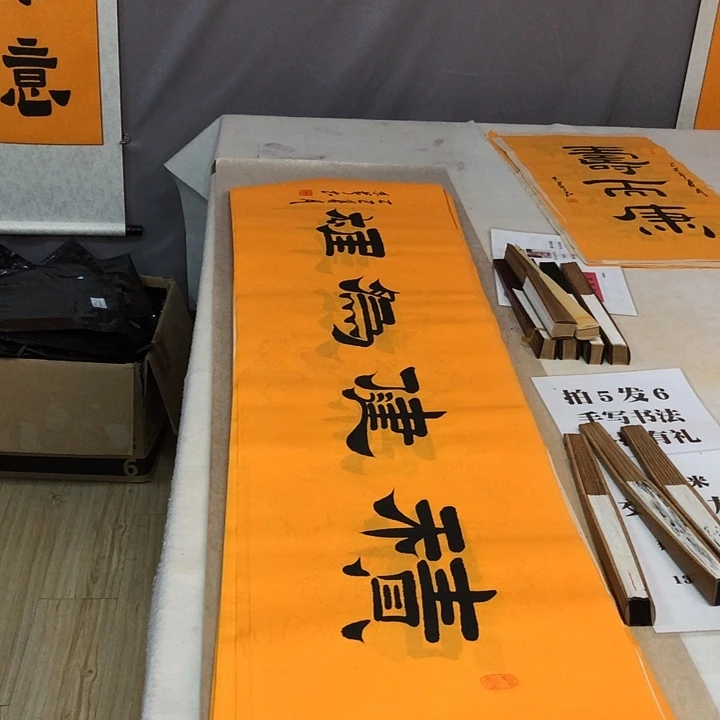 书法满5幅免费赠送一幅