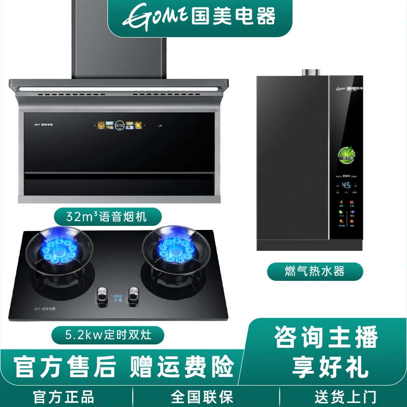 GOME/国美电器烟灶热三件套装家用大吸力油烟机猛火厨房吸油烟机