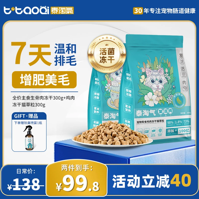 泰淘气猫咪宠物零食猫草鸡肉冻干98%鸡胸肉含量温和排毛