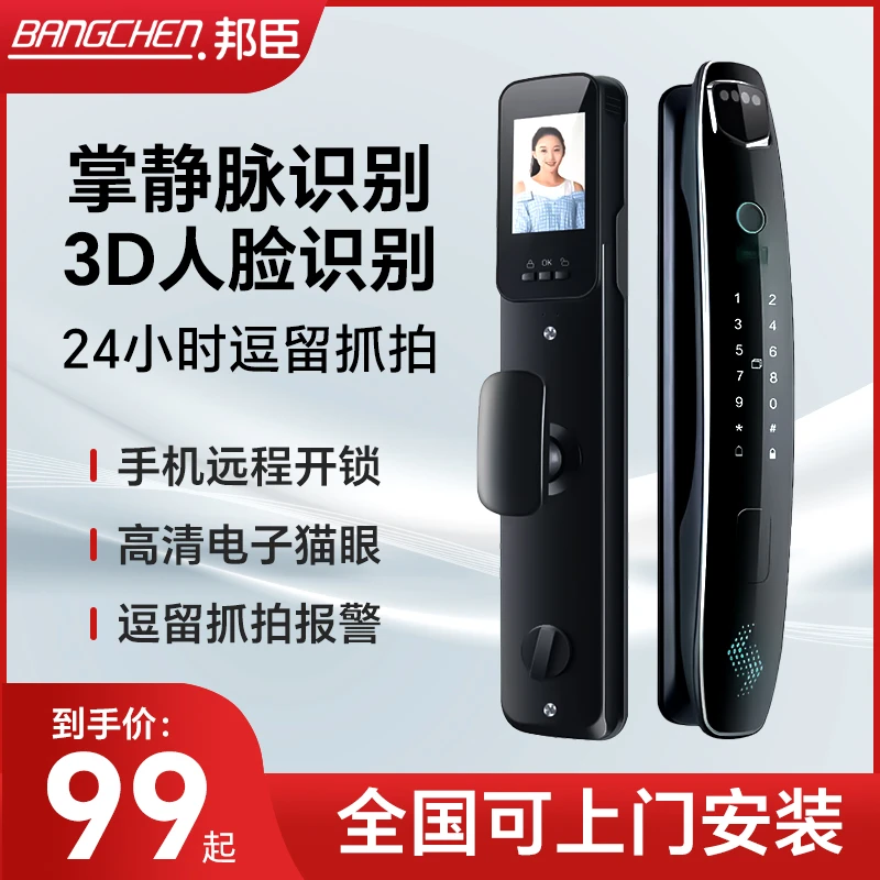 全自动指纹锁家用人脸识别智能门锁入户防盗门可视猫眼电子密码锁