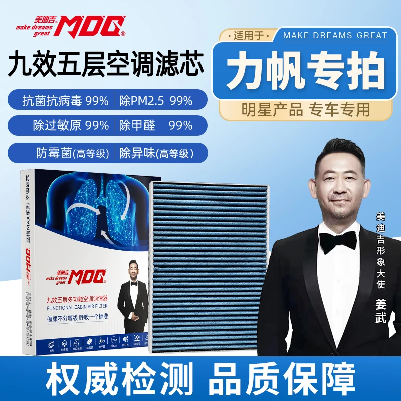 【力帆专拍】330/520/620/乐途 美迪吉多功能空调滤芯
