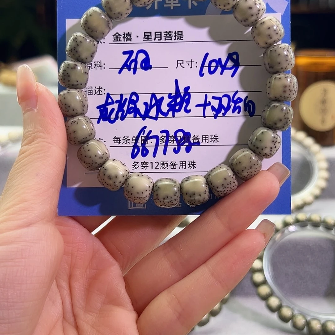 6***8星月菩提手串星月菩提
