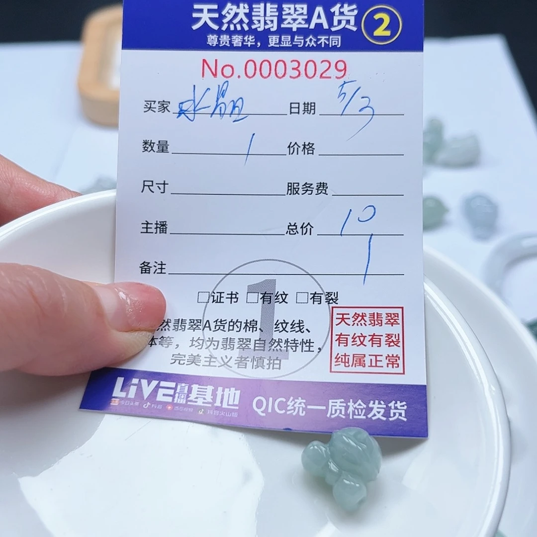 翡翠颈饰未镶嵌水*鱼