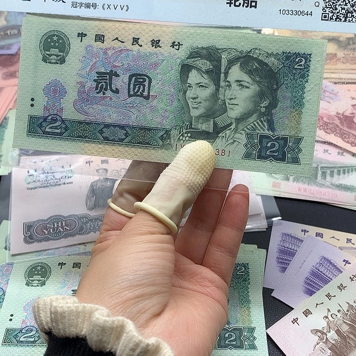 退市纸币全新旧票 802 02