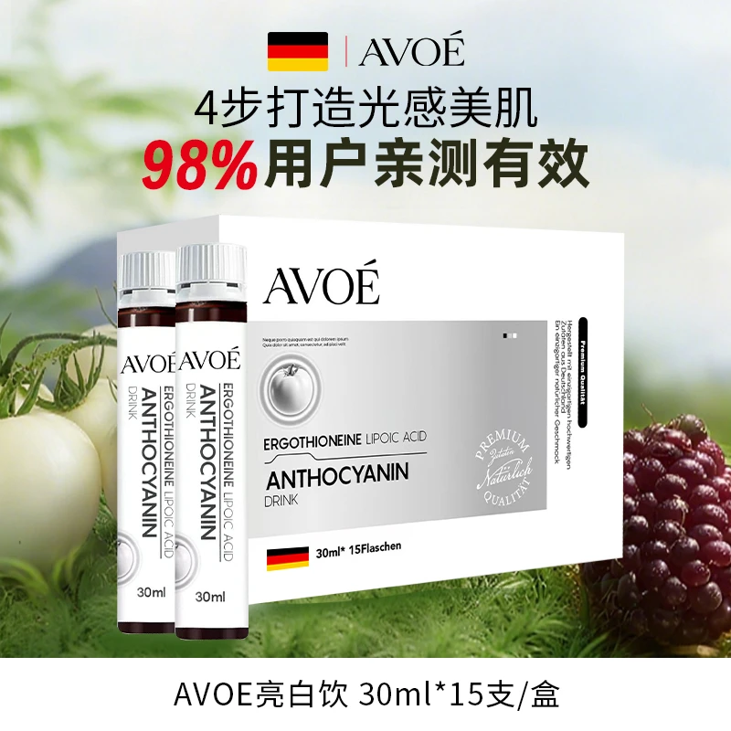 AVOE胶原蛋白樱桃饮白番茄去黄褪黑提亮肌肤