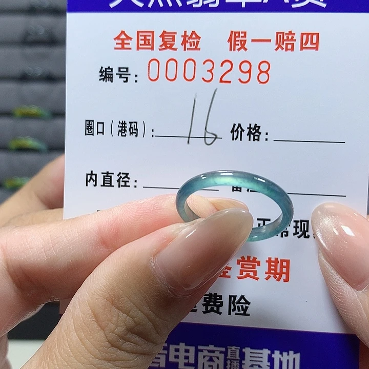 翡翠未镶嵌戒圈3298