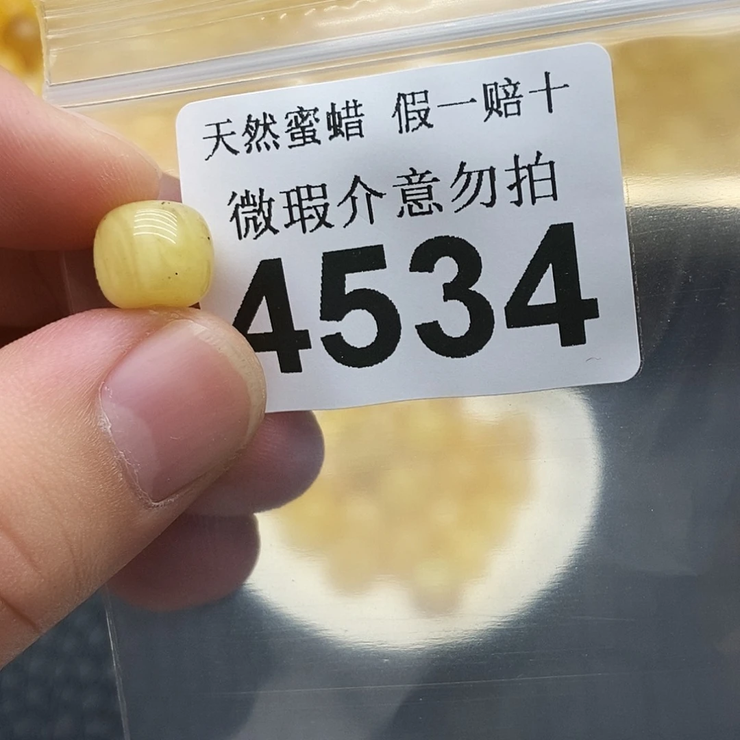 未镶嵌蜜蜡裸石4534