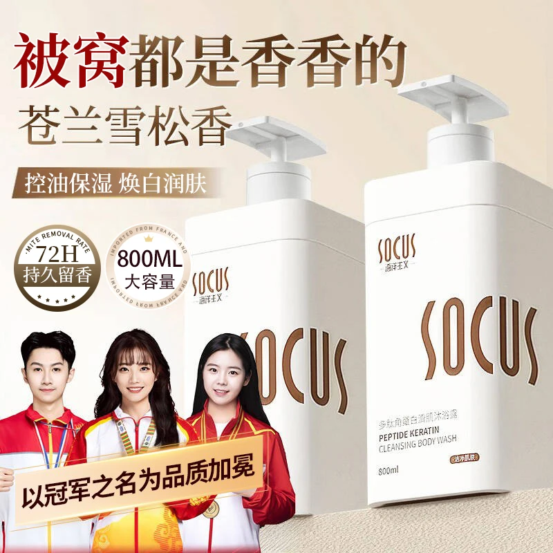 【明星推荐】多肽角蛋白沐浴露持久留香72小时浓香保湿女男士大瓶装