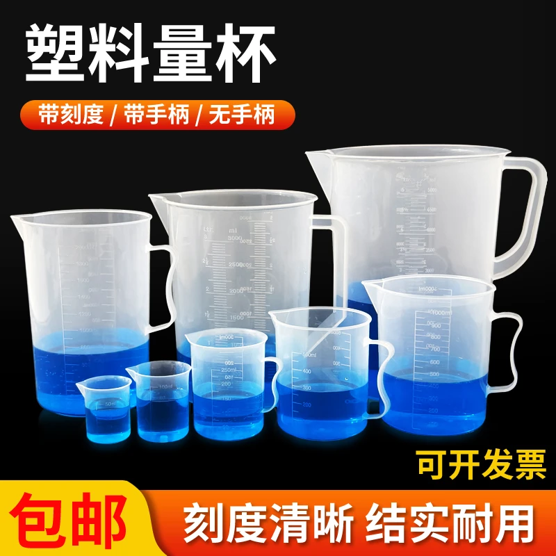 塑料量杯圆柱形量杯50ml 100ml 250ml 500ml 1000ml毫升 化学实验