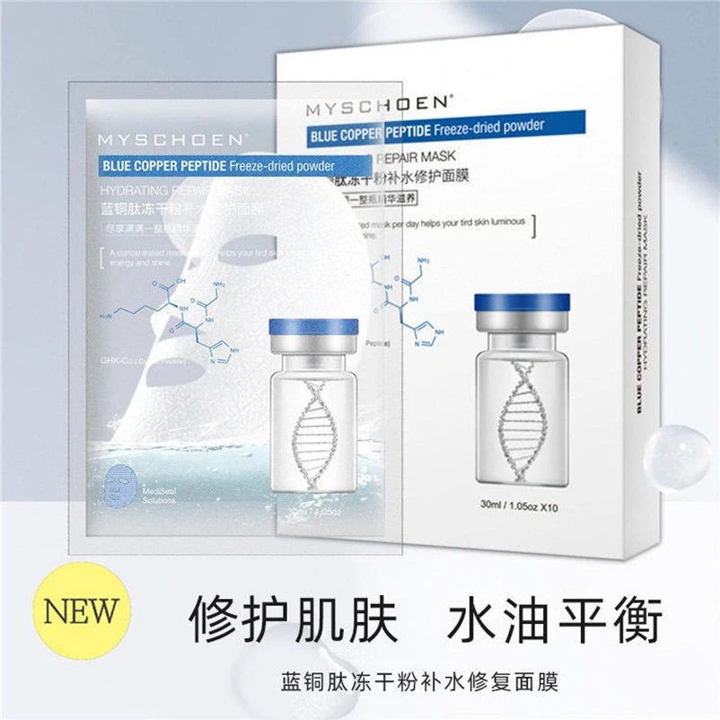 蓝铜肽冻干粉补水保湿提拉修护贴淡化痘印敏感肌孕妇胶原蛋白面膜