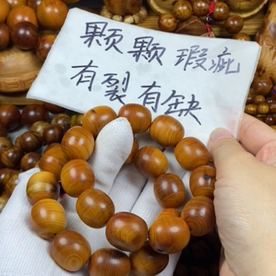 柏木（崖柏）手串/手链瑕疵