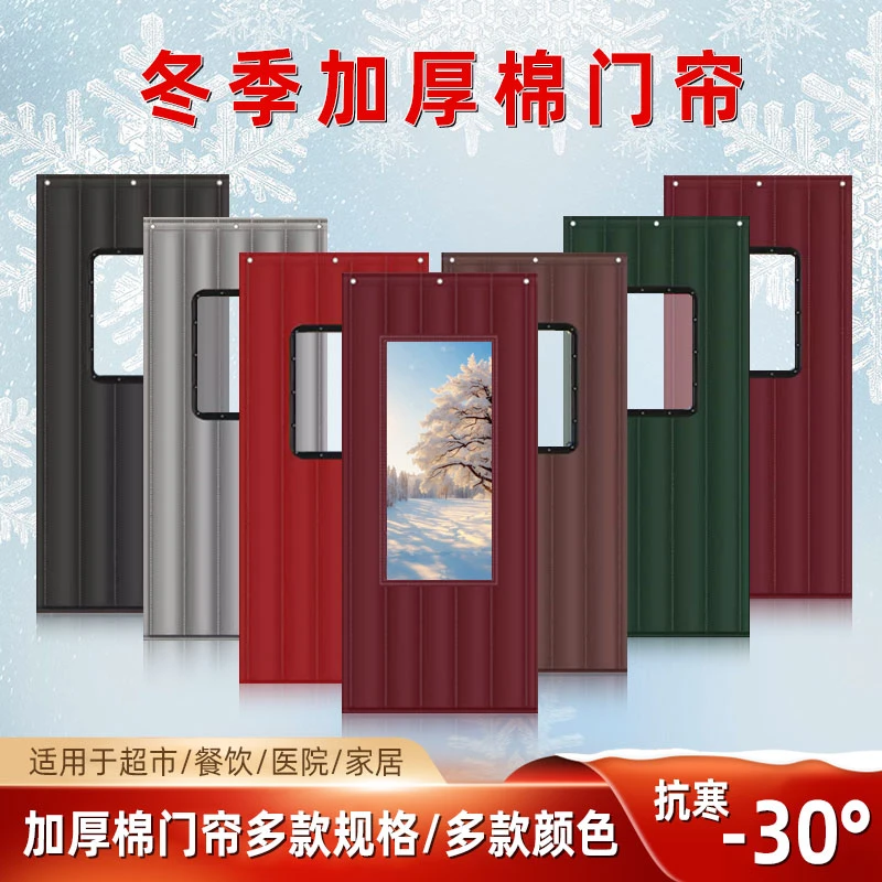 冬季棉门帘保暖防风防寒商用店铺超市家用挡风保温隔音农村隔断帘