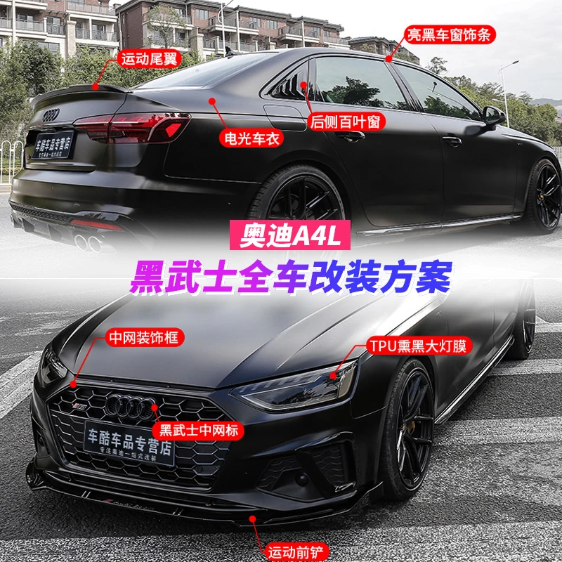 20-24款奥迪A4L黑光包改装S4黑武士前铲外观中网套件尾翼黑化套件