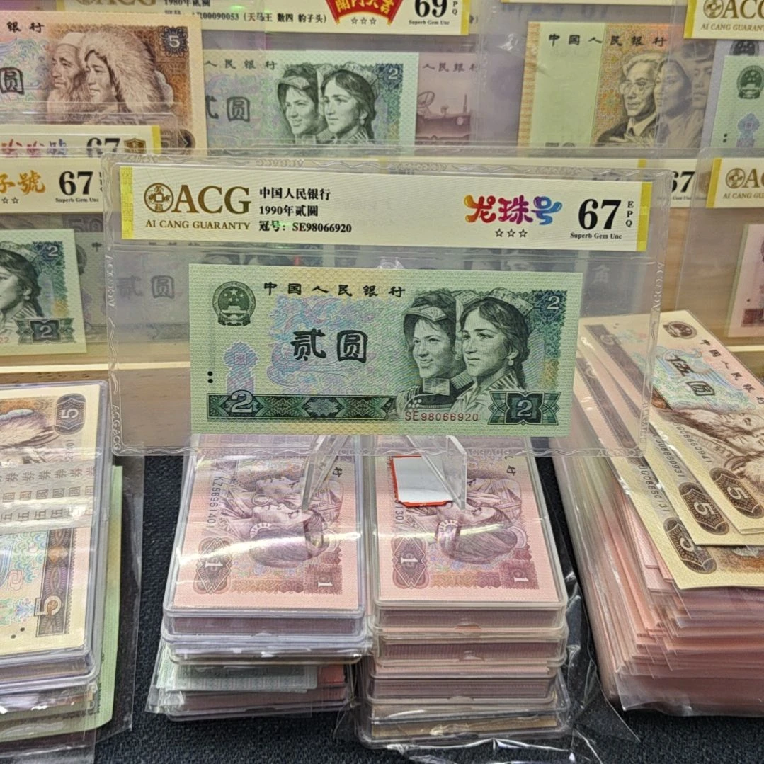 1990年二元,龙珠号,爱藏67三星!