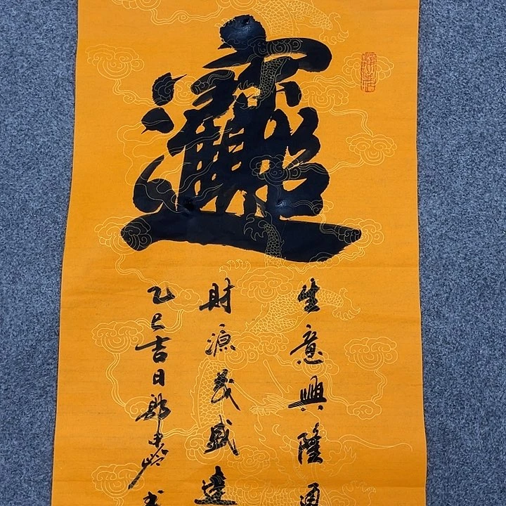 书法组合字书法作品