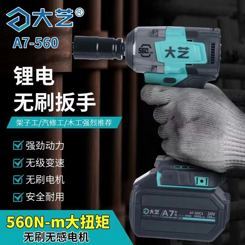 大艺560锂电大扭力无刷冲击扳手架子工木工多功能风炮A7-560