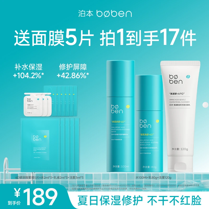 泊本6D玻尿酸水乳套装洁面套装敏感肌夏日补水姜黄素控油祛痘
