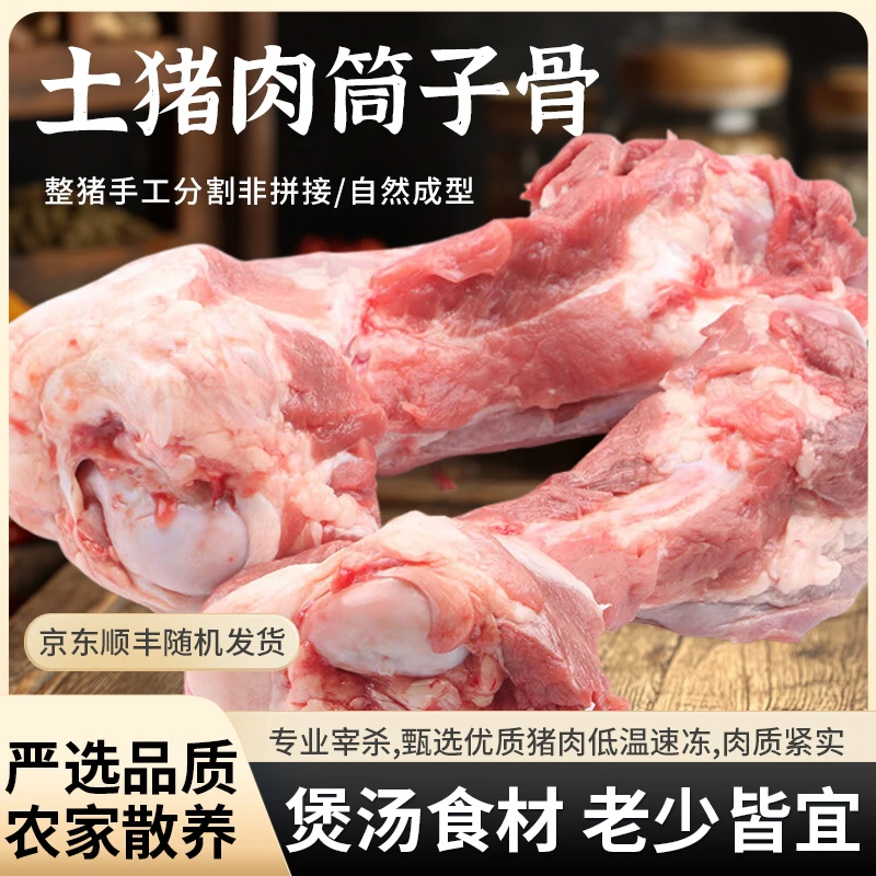 粮食喂养土猪肉筒子骨